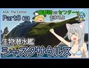 【ARK/ASA:Cen】Part8：生物潜水艦シャスタサウルスを捕まえます！～猫群団vsセンターγもあるよ～【ゆっくり実況】