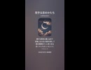 音楽作ってみた♯∞【対策対応版/ 歌詞表示あり】