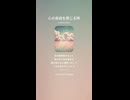 音楽作ってみた♯∞【対策対応版/ 歌詞表示あり】