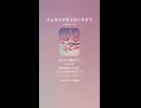 音楽作ってみた♯∞【対策対応版/ 歌詞表示あり】