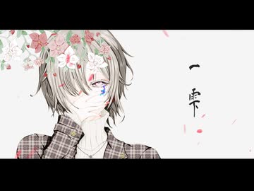 『 一雫 』 - ギャスパ with none