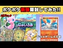 【新パック開封！！】ポケポケ新弾開封してみた【ポケポケ】