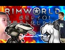 惑星レイ〇！遭難者と化した先輩　ep.10