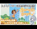 【“平成レトロ”団地アドベンチャー】Danchi Days【先行体験版】