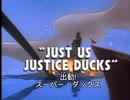 ダークウィング・ダック:出動!スーパー・ダックス-VHSより（意訳の日本語字幕付き）