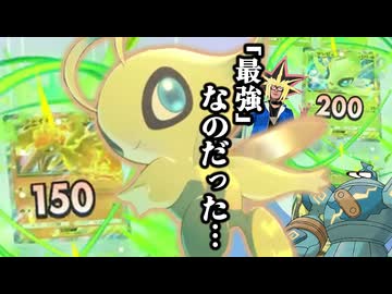 新たなコイントスポケモン「セレビィEX」のパワーで無双する決闘者