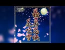 【デレステ】義勇忍侠花吹雪【PRO】