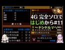 【MH4G】完全ソロではじめから攻略part11（上位編）【VOICEROID2】