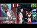 【ゆっくり実況】美女が記憶と刻印を追いかける旅 part01【奪われた刻印】