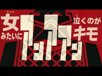 女みたいにアンアアン泣くのがキモ。