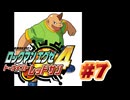 【ぽつぽつ実況 #7】ソウルユニゾン【ロックマンエグゼ4】