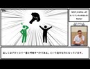 【ゆっくり紹介】SCP-2696-JP【キノコアンチは今日も行く】