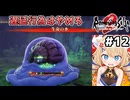 [ロマサガ2R] vsゼラチナスマター　遅延行為はやめろ繰り返す遅延行為はやめろ #12 [ずんだもん実況]