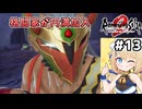 [ロマサガ2R] 英雄の記憶②と格闘家　カールさん、話してみると気のいいあんちゃんで好き #13 [ずんだもん実況]