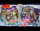 【メギド72】ハジメタテ向けメギド紹介 祖13 ベレト【メギドの日カウントダウン2024並走企画 初心者向け解説】(怒闘解説付き)