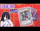 【遊戯王マスターデュエル】白き奴らの光パワーでかき乱せ！白き森ドラグマ【VOICEVOX実況】