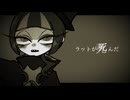 【UTAU音源配布】ラットが死んだ【廻-meguru-】