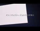 【歌ってみた】ポストずんだロックなのだ／霧雲