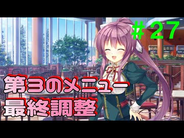 【実況】＃２７ 学食を巻き込んで最終調整【PRIMAL×HEARTS】
