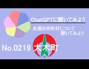 【ChatGPT】福岡県大木町について【市町村No.0219】