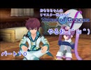 【実況】リマスター出るけどテイルズやるお（＾ω＾）パート１０【テイルズオブグレイセスｆ／TOGF】