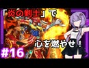 新米決闘者ゆかりが往く！＃16