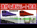 【衝撃発表】JR北海道の魔改造観光列車｢赤い星｣｢青い星｣の進捗と運行ルートが発表！！どうなる？【JR北海道】【ゆっくり解説】#Shorts