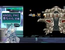 【VOICEROID実況プレイ】ANGEL PAC葵ちゃん 前編【R-TYPES】