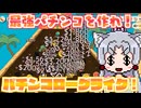 【Ballionaire】最強パチンコを作って一攫千金ですわ～～～！【東北イタコ実況】