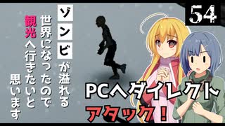 【Project Zomboid】搦め手の攻撃を受けたので、アライグマに抗いたいと思います/ 第５４話【ゆっくり実況プレイ】