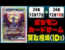《13枚》ポケカ 買取相場｜12月17日～12月18日 ＜200円以上騰落＞ #ポケモンカードゲーム