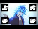 【MMDツイステ】劣等上等【イデア・シュラウド生誕祭2024】