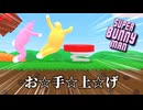 【実況】俺の知ってるウサギと違う part3【スーパーバニーマン】