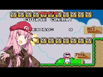 【マリオワールド】せんべいやまで裏ゴールがしたい茜ちゃん