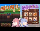 【ほりほりドリル：DEMO版】コツコツ掘るシンプルさが楽しいマイニングゲーム　～ヒキニートアカネチャンの単発ゲーム実況～【VOICEROID実況】