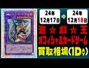 《42枚》遊戯王 買取相場｜12月17日～12月18日 ＜200円以上騰落＞ #遊戯王OCG