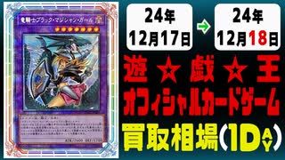 《42枚》遊戯王 買取相場｜12月17日～12月18日 ＜200円以上騰落＞ #遊戯王OCG