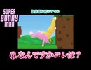 【実況】俺の知ってるウサギと違う part4【スーパーバニーマン】