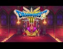 【ドラクエ3 リメイク】大魔王だとしても微睡の計さえあれば！…身のほどをわきまえぬ愚かな者よ。ここに 来たことを 悔やむがよい #13【ドラゴンクエストIII そして伝説へ…】