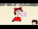 ゆっくりと一緒にSCPを紹介したい！その249【SCP】