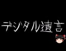 【ゆっくり怪談】ChatGPTで怪談作ってみた。その188【AI怪談】