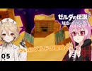 【ROSA & ＴＴ】ゼルダの伝説 知恵のかりもの実況 LEVEL5 ～信頼のお姫様～