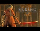 SEKIRO-SHADOWS DIE TWICE-：隻狼-シャドウズ ダイ トゥワイス-を実況プレイいたします。 Part23