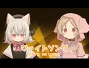 小夜さんとミコちゃんが歌う 嵐「ファイトソング」