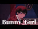【4.5周年記念】Bunny Girl 歌ってみた ver.優音♪【オリジナルMV】
