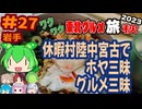 [宮古の絶品バイキング]8泊9日秋のワクワク東北グルメ旅2023[挙動不審の旅] #27