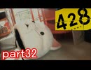 【初見実況】渋谷の事件に巻き込まれていくよ part32【428～封鎖された渋谷で～】