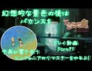【ゆっくり実況】今再び響き合うシンフォニアのリマスターをやるよ！ Part91～幻想的な景色の後はバカンスを