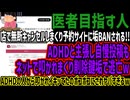 【医者目指す人】店で無断キャンセルしまくり予約サイトに垢BANされる!!店で無断キャンセルしまくり予約サイトに垢BANされる!!ADHDの人から叩かれイキッてたのボコボコにされヤバすぎるw