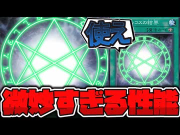 【遊戯王】 OCG化するには早すぎた偉大なるフィールド魔法 『オレイカルコスの結界』 【ゆっくり解説】